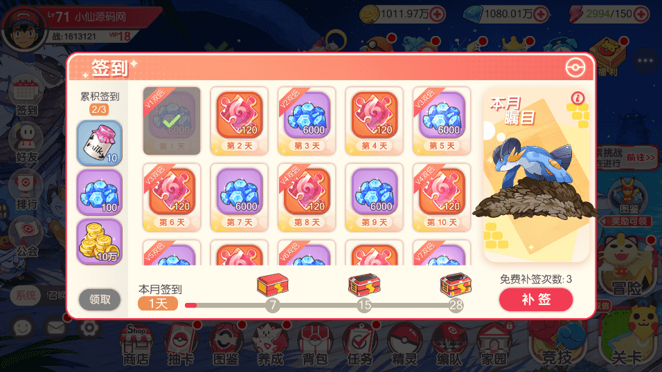 【口袋觉醒】 口袋新起源远古异兽版横版卡牌手游+VM一键端+Linux手工服务端+GM授权后台+小仙亲测 精品手游 第2张-小仙元码