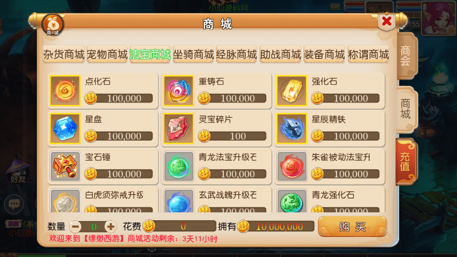 【MT3换皮梦幻】修真西游2版本VM一键端+语音架设视频+Linux学习手工端+GM授权物品后台+小仙亲测 手游源码 第5张-小仙元码