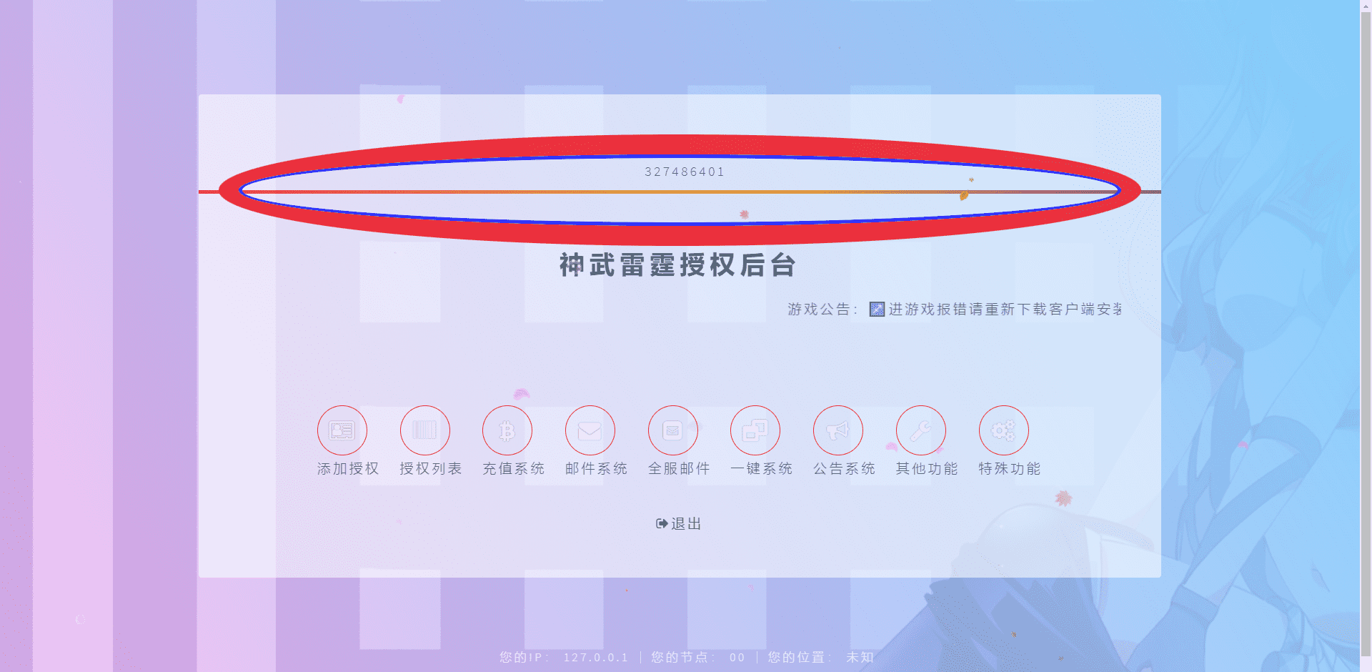 【雷霆传奇H5】寄售-三网神武雷霆6.0魂环版本+VM一键端+liunx学习手工端+语音视频教程+GM授权后台+小仙亲测 寄售资源 第20张