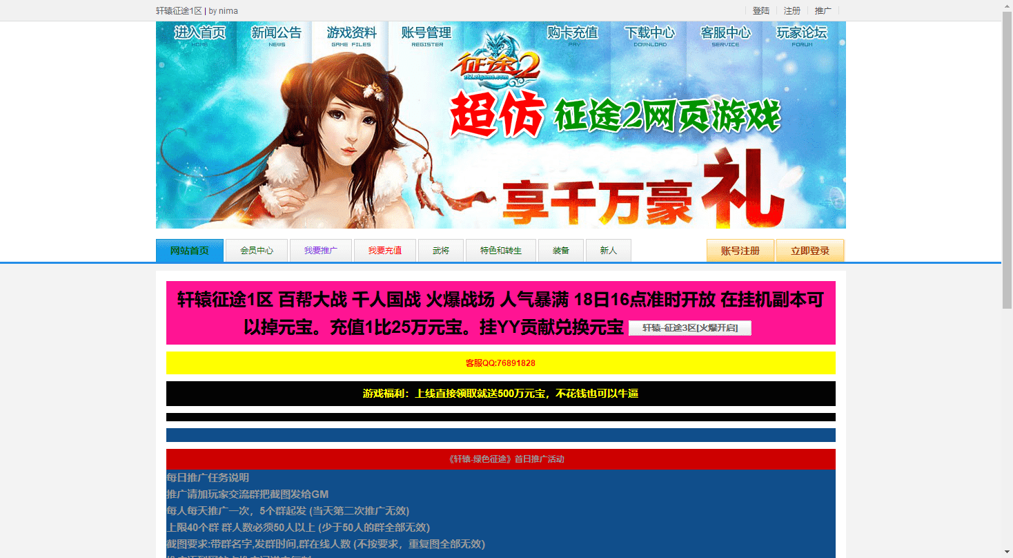【征途2】PC网页游戏一键端+教程文本+小仙亲测 精品端游 第1张-小仙元码