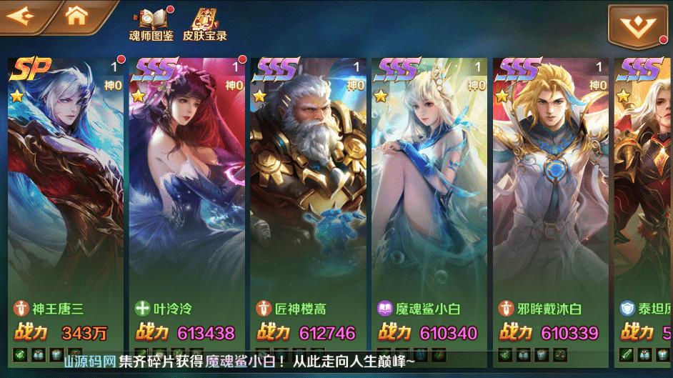 【新斗罗大陆之神王唐三】SP神王唐三VM一键端+Linux学习手工外网服务端+运营后台+GM授权后台+视频搭建教程+小仙亲测 手游源码 第5张-小仙元码