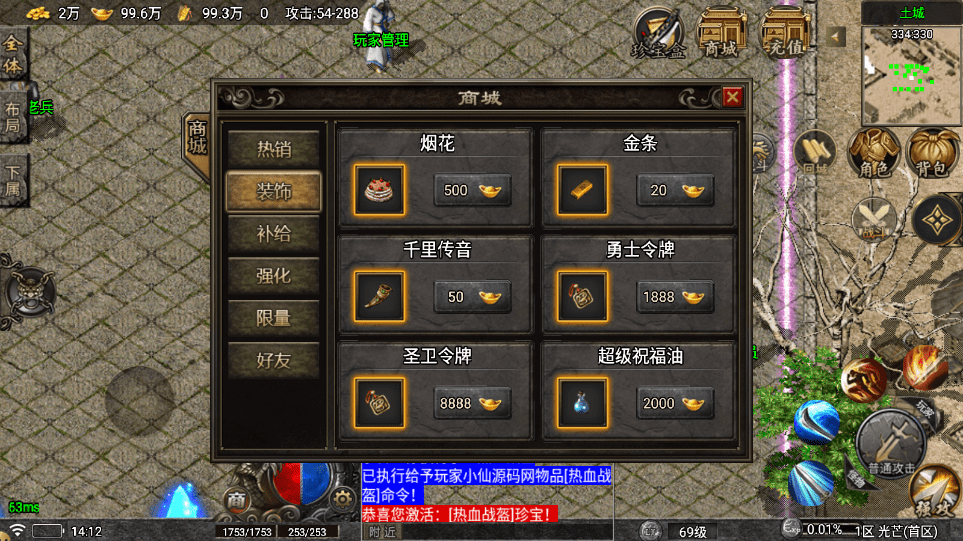 【战神引擎】1.80昆仑热血王者+2三职业[要授权]版本+视频教程+GM物品充值后台+小仙亲测 手游源码 第4张