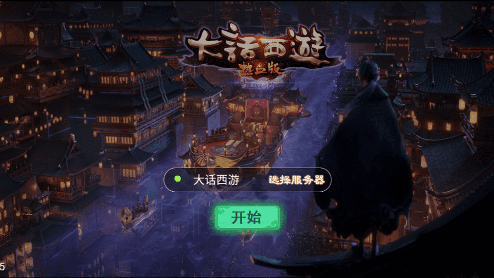【热血大话H5】大话回合制三网热血大话H5版+视频教程+WIN学习手工端+充值物品后台+小仙亲测 精品手游 第1张-小仙元码