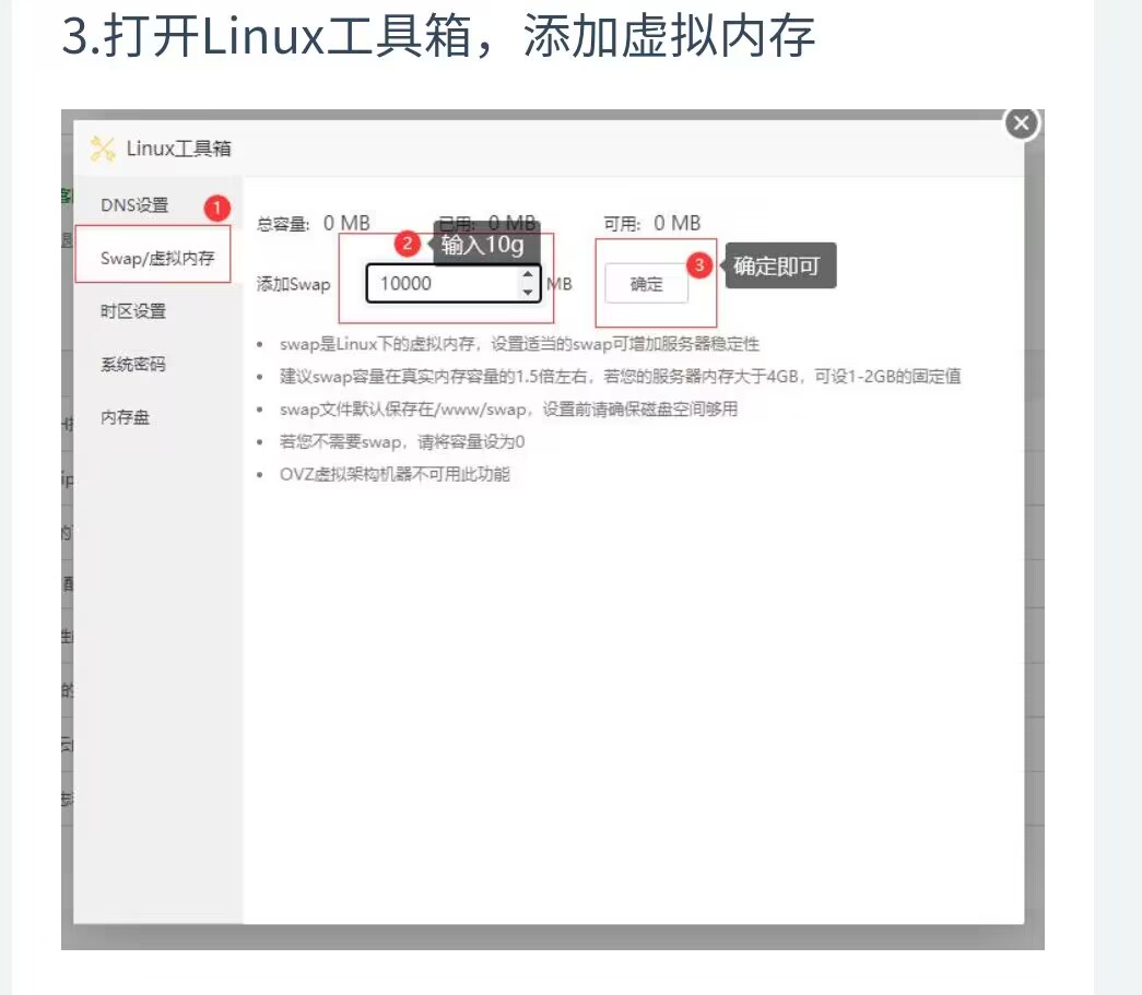 【宝塔教程】由于服务器内存比较小或某些服务端需要服务器内存比较高，这时可以添加虚拟内存来解决问题。 二开编辑 第3张