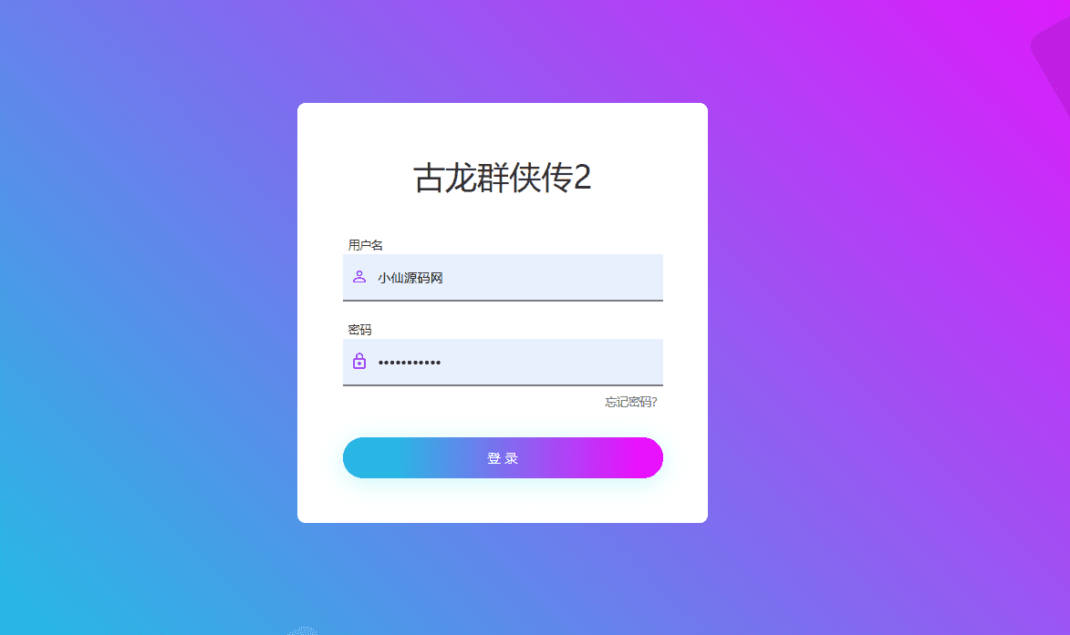 【古龙群侠传2】古龙群侠传2-燕南天本地验证+Win学习手工端+语音视频教程+GM授权后台+小仙亲测 精品手游 第14张-小仙元码