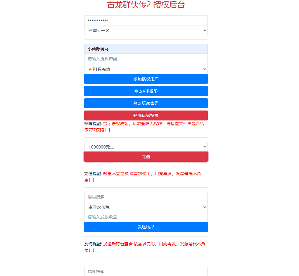 【古龙群侠传2】古龙群侠传2-燕南天新版GM授权后台 二开编辑 第2张