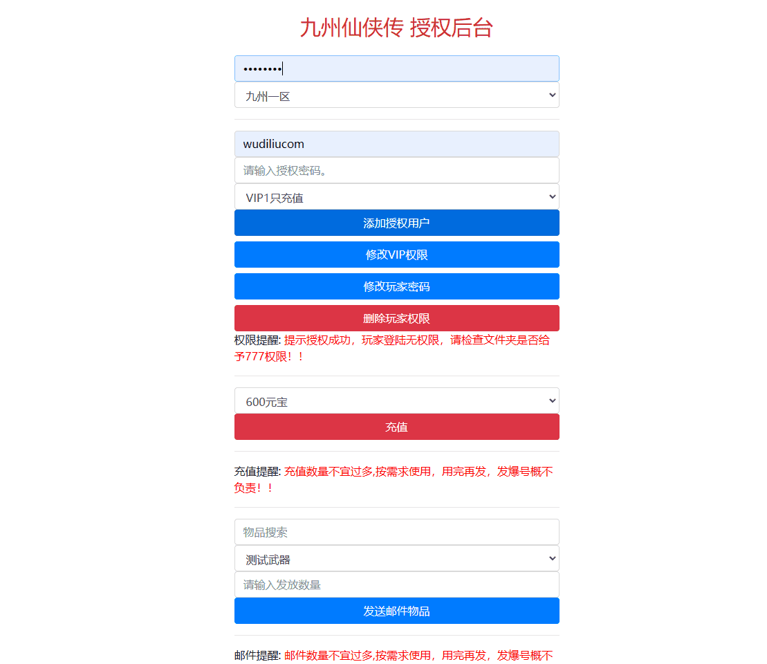 【九州仙侠传魂骨H5版】三网挂机仙侠魂骨版VM一键端+linux学习手工端+清包授权后台+语音视频教程+小仙亲测 精品手游 第11张-小仙元码