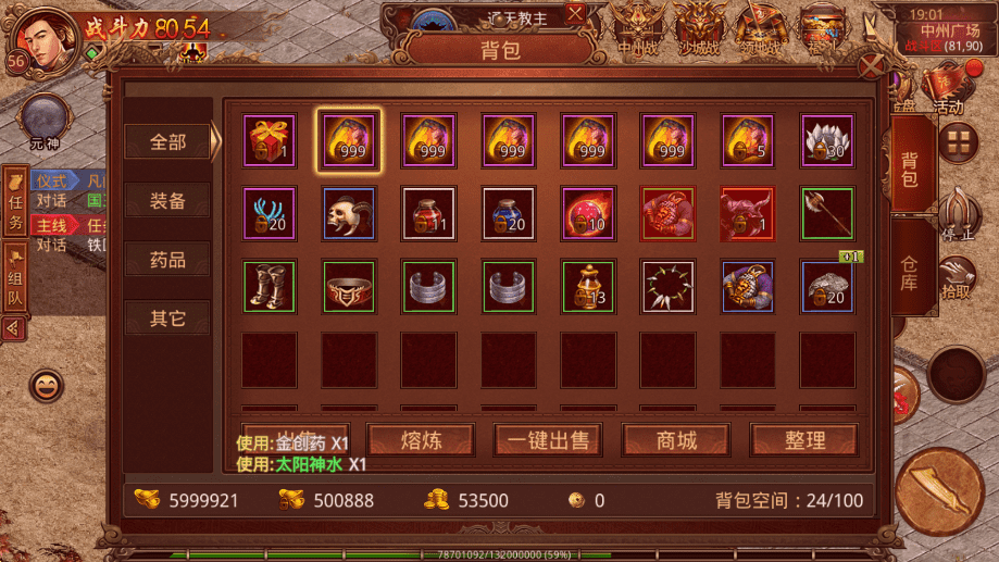 【传世手游】复古UI真元神传世版本+视频教程+GM后台+安卓-iOS-安卓微端+小仙亲测 寄售资源 第11张