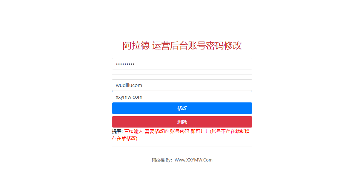 【阿拉德之怒】阿拉大陆运营后台密码修改 二开编辑 第1张-小仙元码