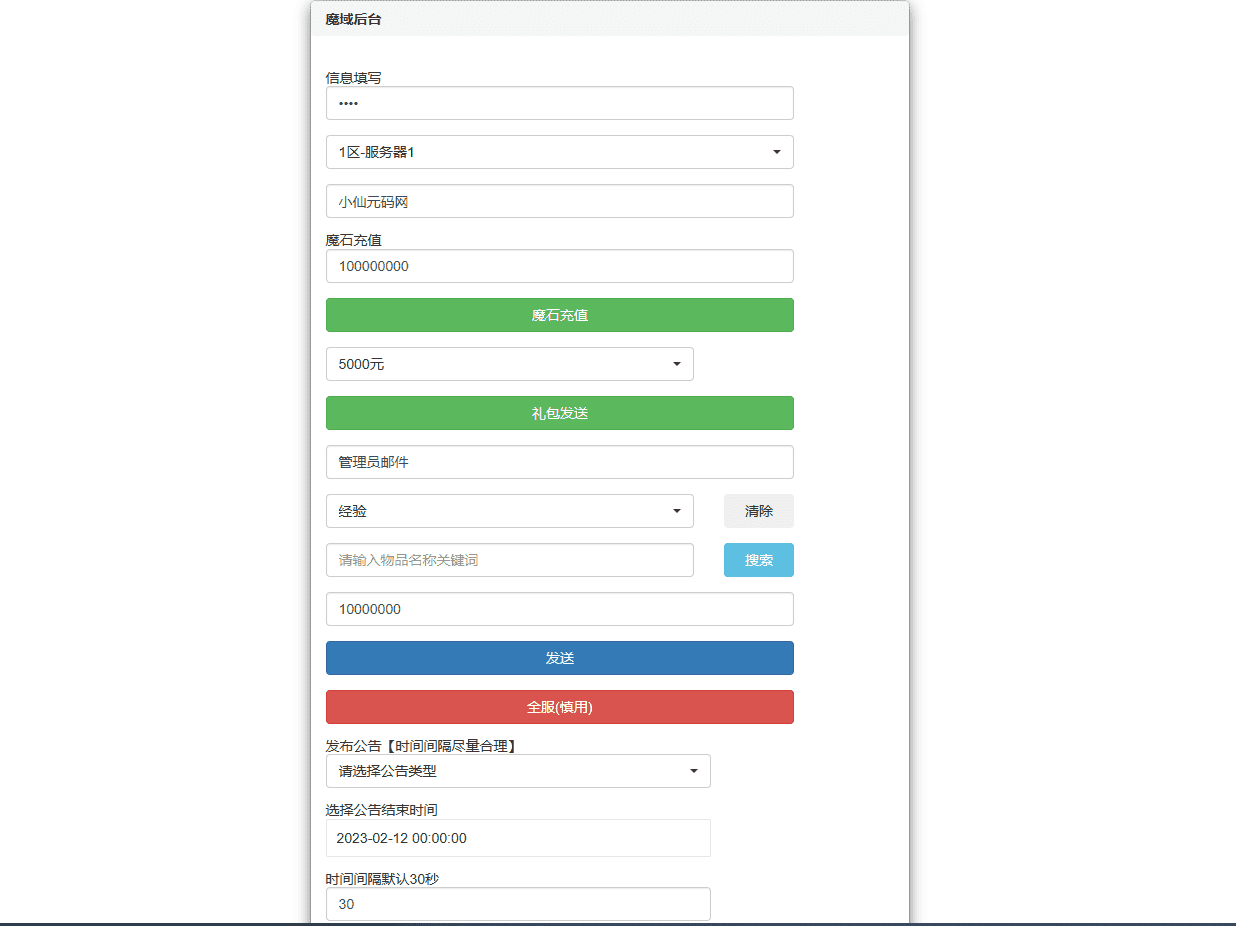 【魔域奇迹】魔域觉醒之幻兽归来手游VM单机一键端+linux学习手工端+语音视频教程+GM充值物品后台+小仙亲测 精品手游 第14张