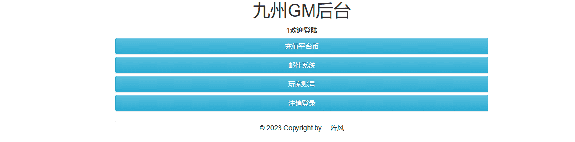 【九州仙侠传2】放置挂机九州仙侠传H5VM一键端+linux学习手工端+视频教程+GM物品充值后台+小仙亲测 精品手游 第15张