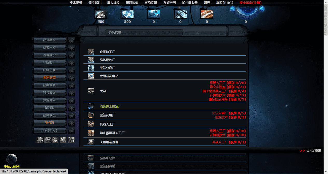 【文字游戏太空战】网页php太空战略游戏《xnova-one》源码+Linux学习手工端+小仙亲测 文字游戏 第2张