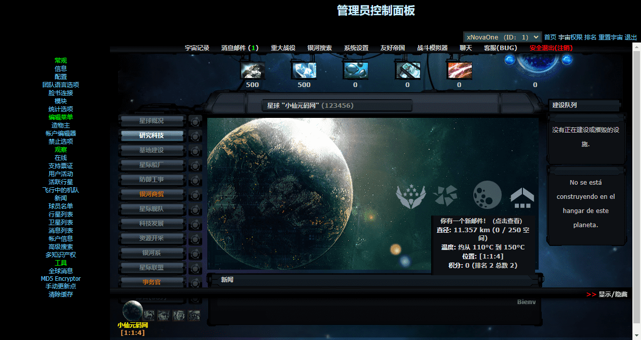 【文字游戏太空战】网页php太空战略游戏《xnova-one》源码+Linux学习手工端+小仙亲测 文字游戏 第6张