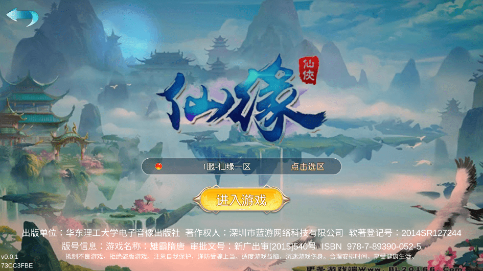 【仙缘江湖】唯美3D仙侠手游仙缘江湖VM一键端+Linux学习手工端+语音视频教程+GM物品充值后台+小仙亲测 手游源码 第1张-小仙元码