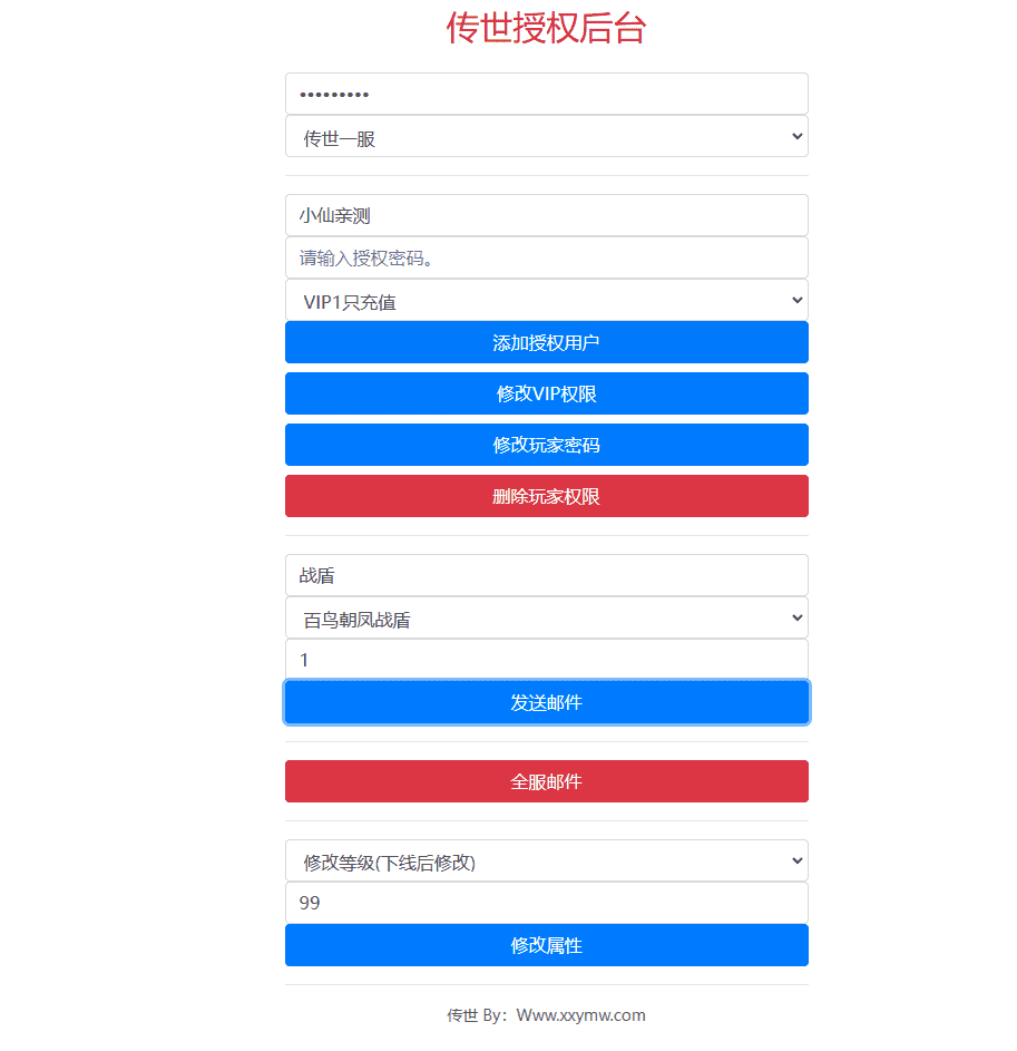 【传世手游】遮天传世第三季VM一键端+Linux学习手工端+视频教程+GM授权物品后台+小仙亲测 手游源码 第19张-小仙元码