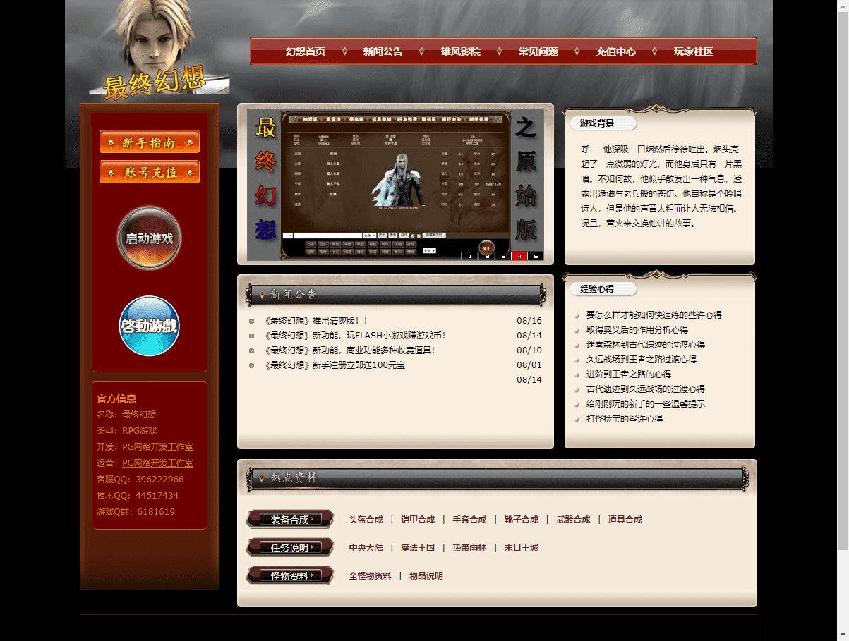 【最终幻想】最终幻想WEB文字游戏+Linux学习手工端+文字教程+小仙亲测 文字游戏 第1张-小仙元码
