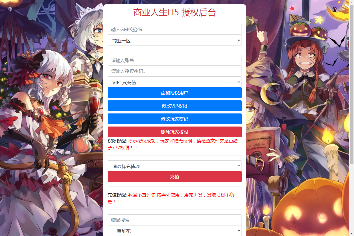 【商业人生H5】三网商业人生H5新版GM授权物品后台 二开编辑 第1张-小仙元码