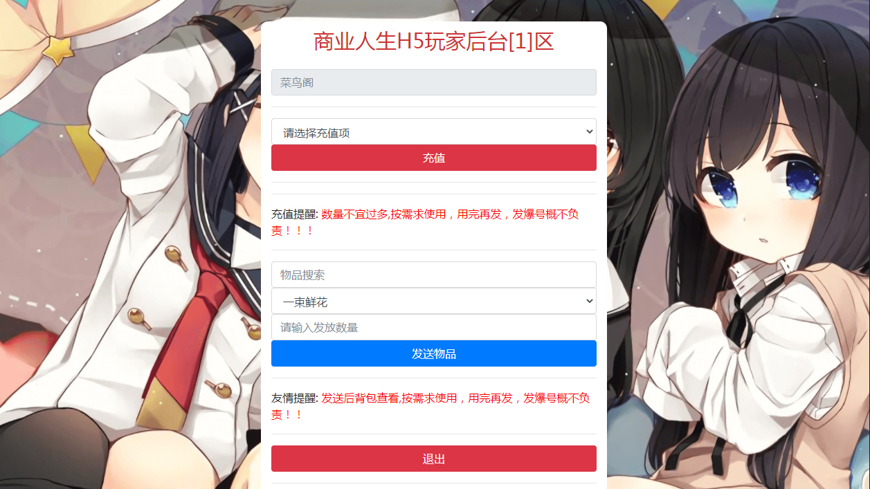 【商业人生H5】三网商业人生H5新版GM授权物品后台 二开编辑 第2张-小仙元码