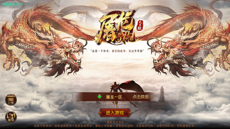 【传世手游】屠龙战纪传世VM一键端+Linux学习手工端+视频教程+GM授权物品后台+小仙亲测 手游源码 第1张-小仙元码