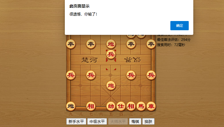 【网页小游戏】象棋AI对弈新手+中级+大师+教程文本+小仙亲测 网页小游戏 第3张