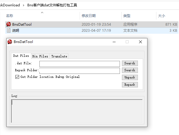 【剑灵客户端】Bns客户端dat文件解包打包工具 二开编辑 第1张-小仙元码