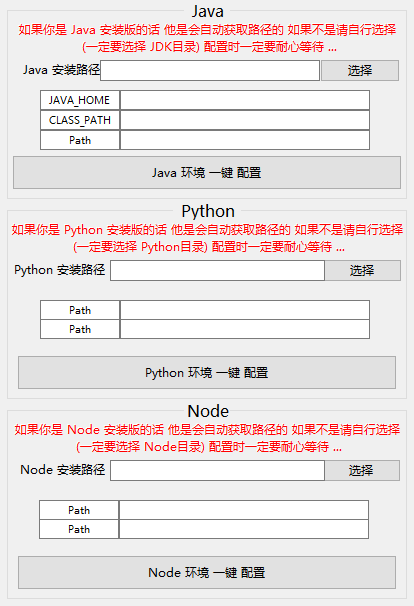 【架设工具】一键环境变量工具包含了一键配置java环境+python环境+node环境一键配置 二开编辑 第1张-小仙元码
