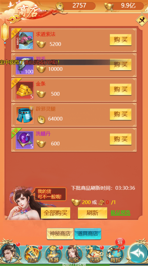 【斩妖传H5】三网仙侠挂机斩妖传H5+Win学习手工端+语音视频教程+GM充值物品后台+小仙亲测 精品手游 第4张-小仙元码