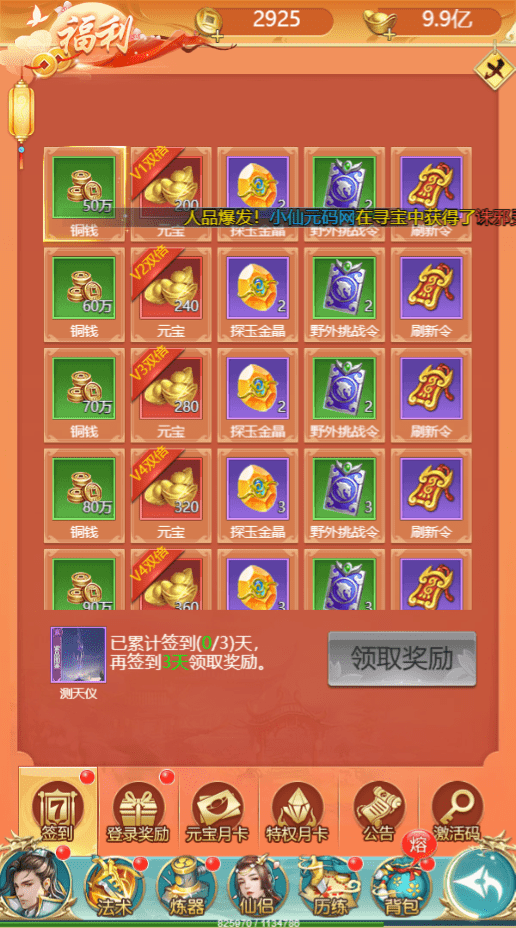 【斩妖传H5】三网仙侠挂机斩妖传H5+Win学习手工端+语音视频教程+GM充值物品后台+小仙亲测 精品手游 第6张-小仙元码