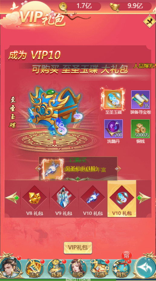 【斩妖传H5】三网仙侠挂机斩妖传H5+Win学习手工端+语音视频教程+GM充值物品后台+小仙亲测 精品手游 第8张-小仙元码