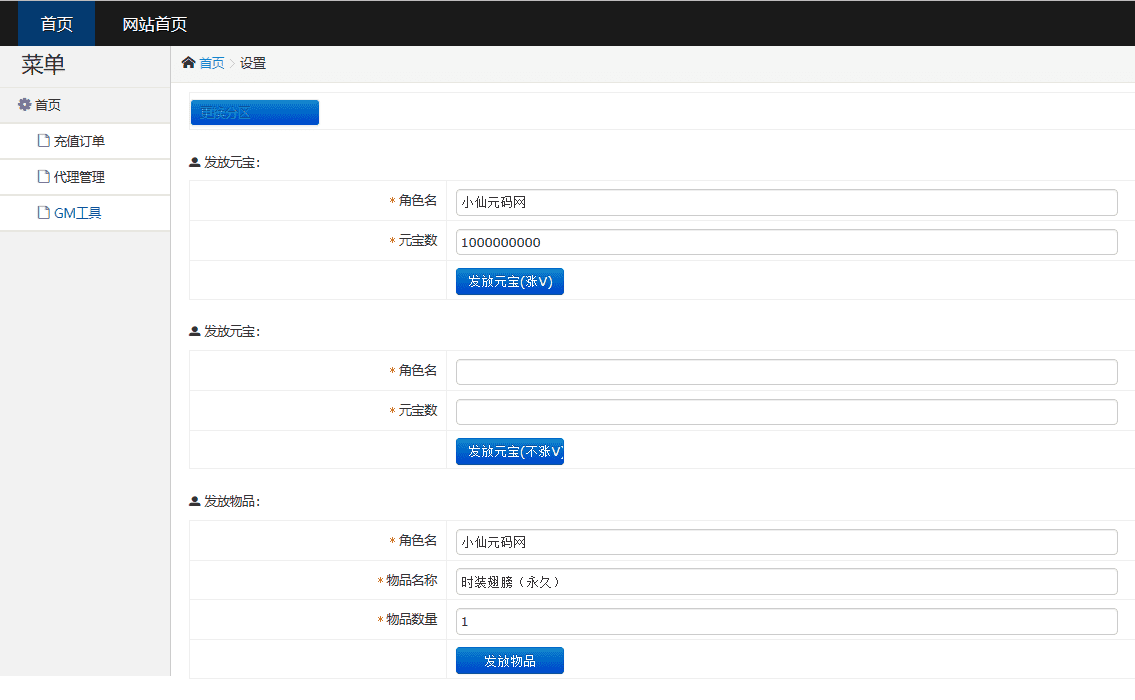 【白日门传奇】热血丹哥白日门传奇版本+视频教程+GM物品充值后台+小仙亲测 手游源码 第13张