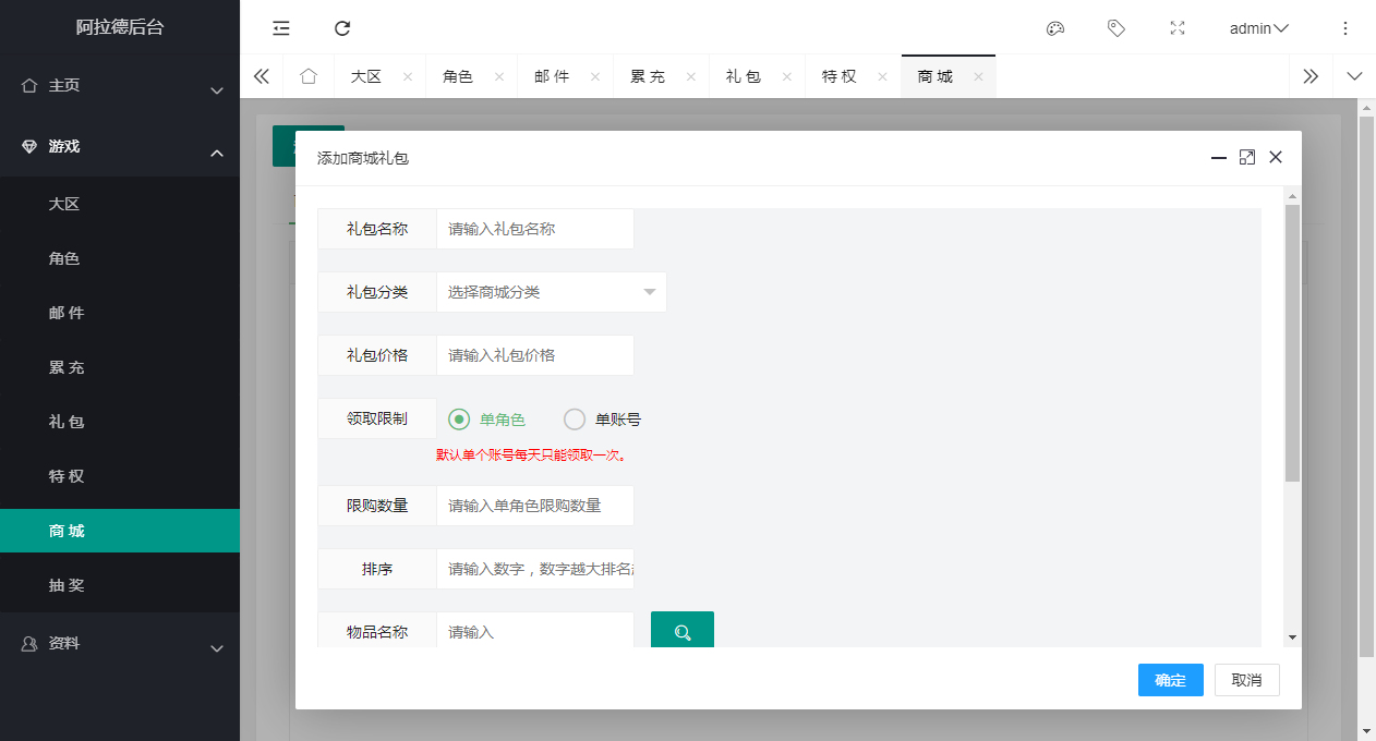 【阿拉德之怒】阿拉大陆全解密明文运营后台 二开编辑 第2张