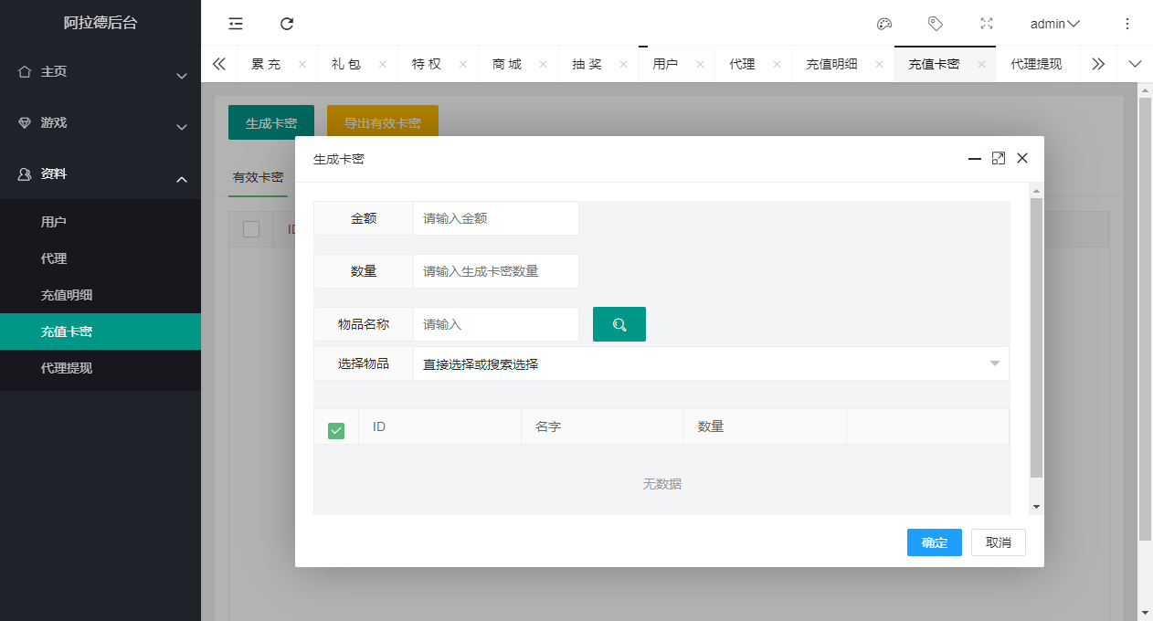 【阿拉德之怒】阿拉大陆全解密明文运营后台 二开编辑 第4张