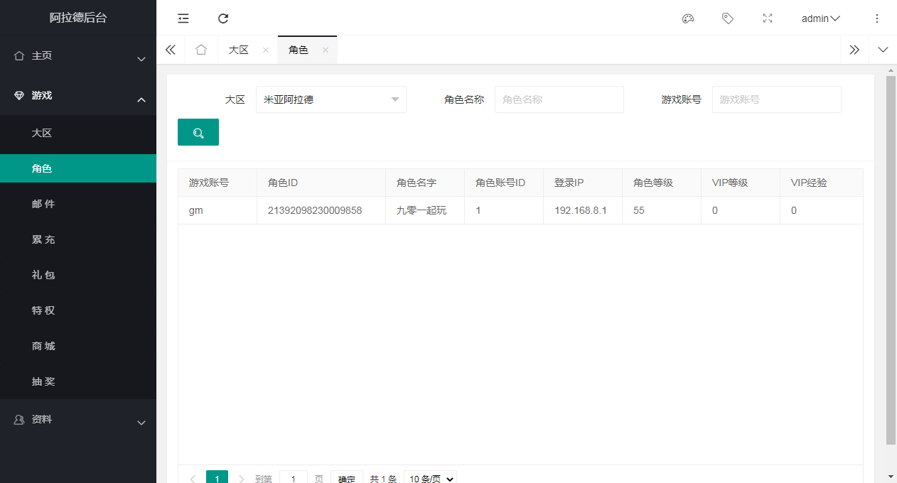 【阿拉德之怒】阿拉大陆全解密明文运营后台 二开编辑 第6张