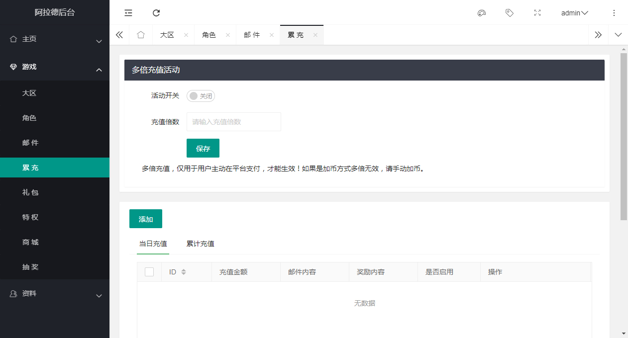 【阿拉德之怒】阿拉大陆全解密明文运营后台 二开编辑 第7张