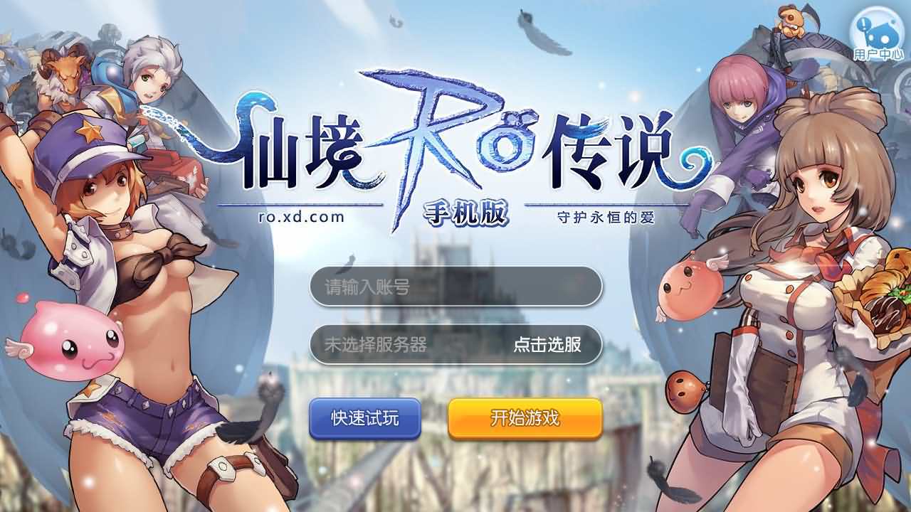 【爱如初见RO】仙境传说.爱如初见RO全套源代码(服务端+客户端+文档)+仅供参考 手游源代码 第18张-小仙元码