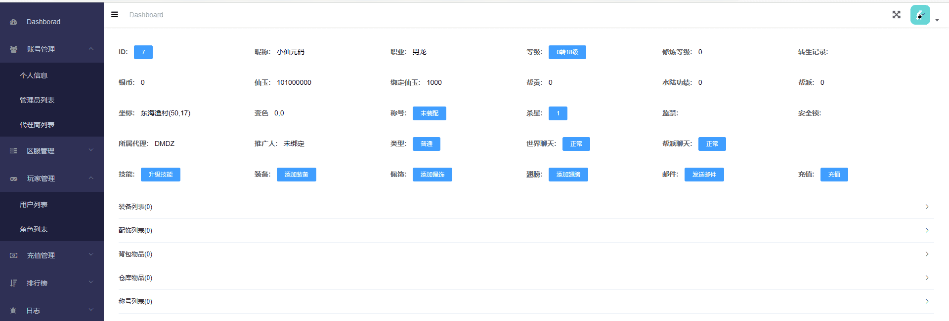 【锦绣天空】大话回合制天空西游之锦绣西游+源码+VM一键端+linux学习手工端+运营后台+语音视频教程+小仙亲测 手游源码 第16张