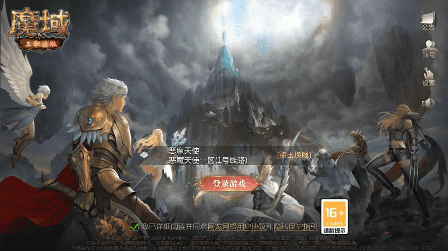 【魔域互通】最新1655独家-怀旧三职业版本+安卓PC互通版本+Win学习手工端+语音视频教程+本地验证+GM工具+小仙亲测 手游源码 第1张-小仙元码