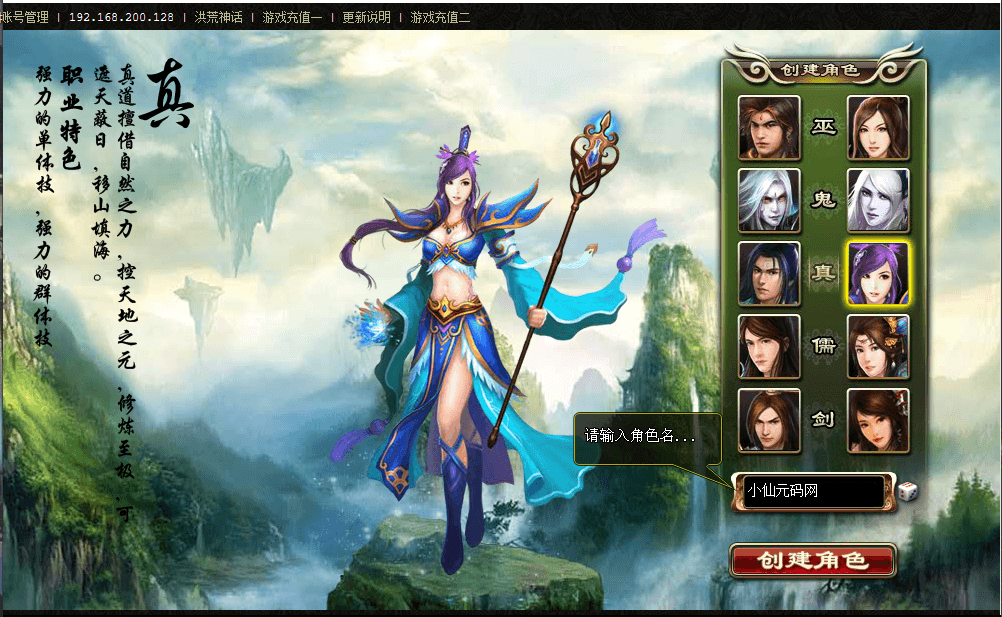 【洪荒神话修仙传】PC网页仙侠洪荒神话修仙传+语音视频教程+GM充值工具+Win学习手工端+小仙亲测 精品端游 第2张-小仙元码