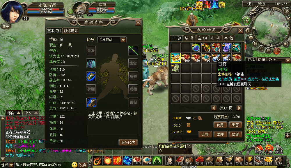 【洪荒神话修仙传】PC网页仙侠洪荒神话修仙传+语音视频教程+GM充值工具+Win学习手工端+小仙亲测 精品端游 第4张-小仙元码
