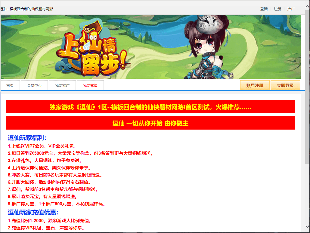 【逗仙】PC网页横版RPG扛鼎之作逗仙+语音视频教程+GM充值工具+Win学习手工端+小仙亲测 精品端游 第1张-小仙元码