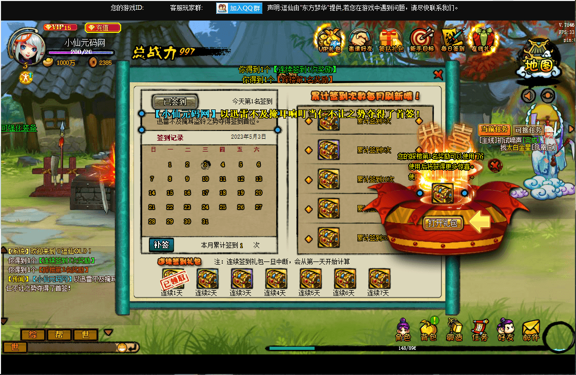 【逗仙】PC网页横版RPG扛鼎之作逗仙+语音视频教程+GM充值工具+Win学习手工端+小仙亲测 精品端游 第3张-小仙元码