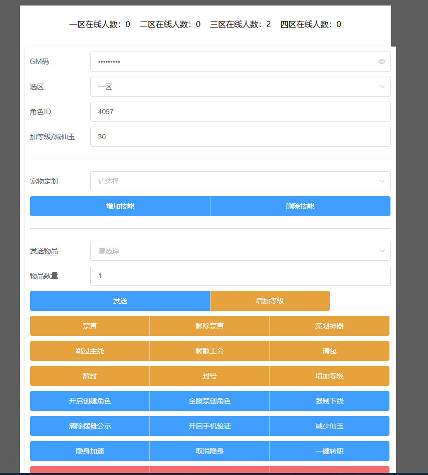 【MT3换皮梦幻】MT3换皮大梦修仙西游+VM一键端+语音架设视频+Linux学习手工端+GM授权物品后台+小仙亲测 手游源码 第16张