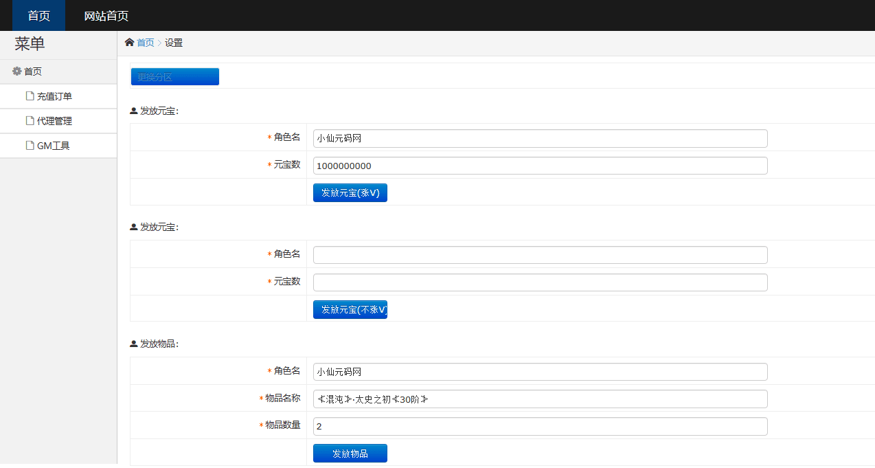 【白日门传奇】单职业纵横之混沌修复白日门传奇版本+视频教程+GM物品充值后台+小仙亲测 手游源码 第9张