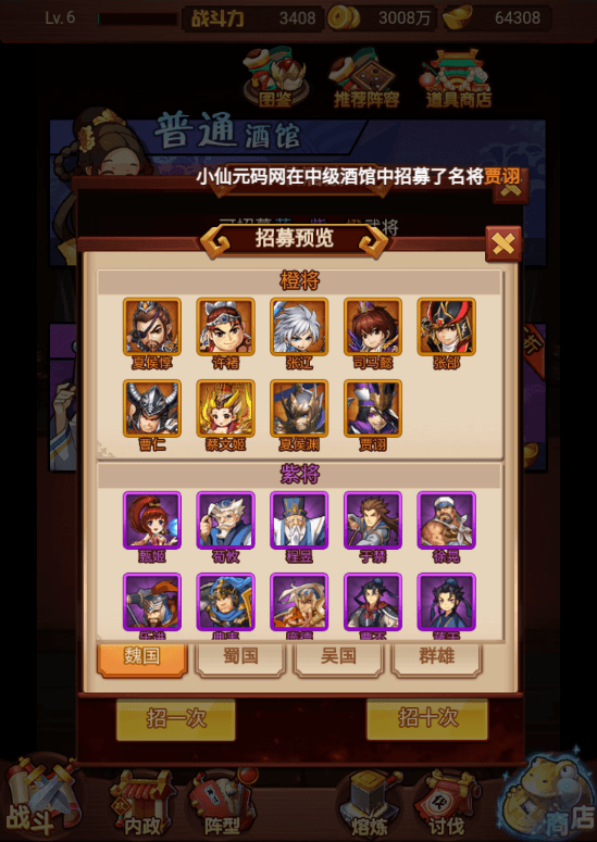 【爆轰三国H5】三网爆轰三国H5+Win学习手工端+语音视频教程+一键改IP+GM充值后台+小仙亲测 精品手游 第8张-小仙元码