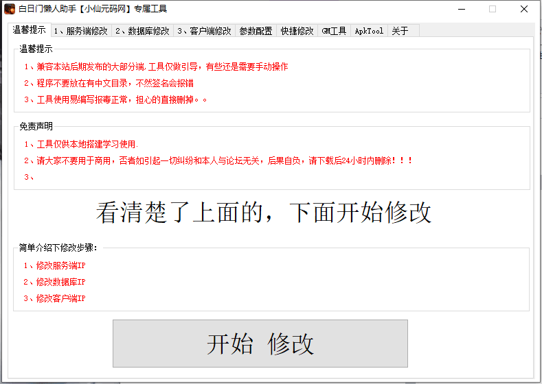 【白日门传奇】白日门懒人助手 二开编辑 第2张