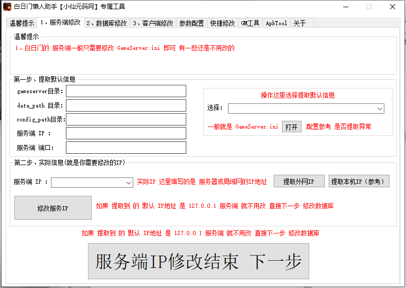 【白日门传奇】白日门懒人助手 二开编辑 第3张