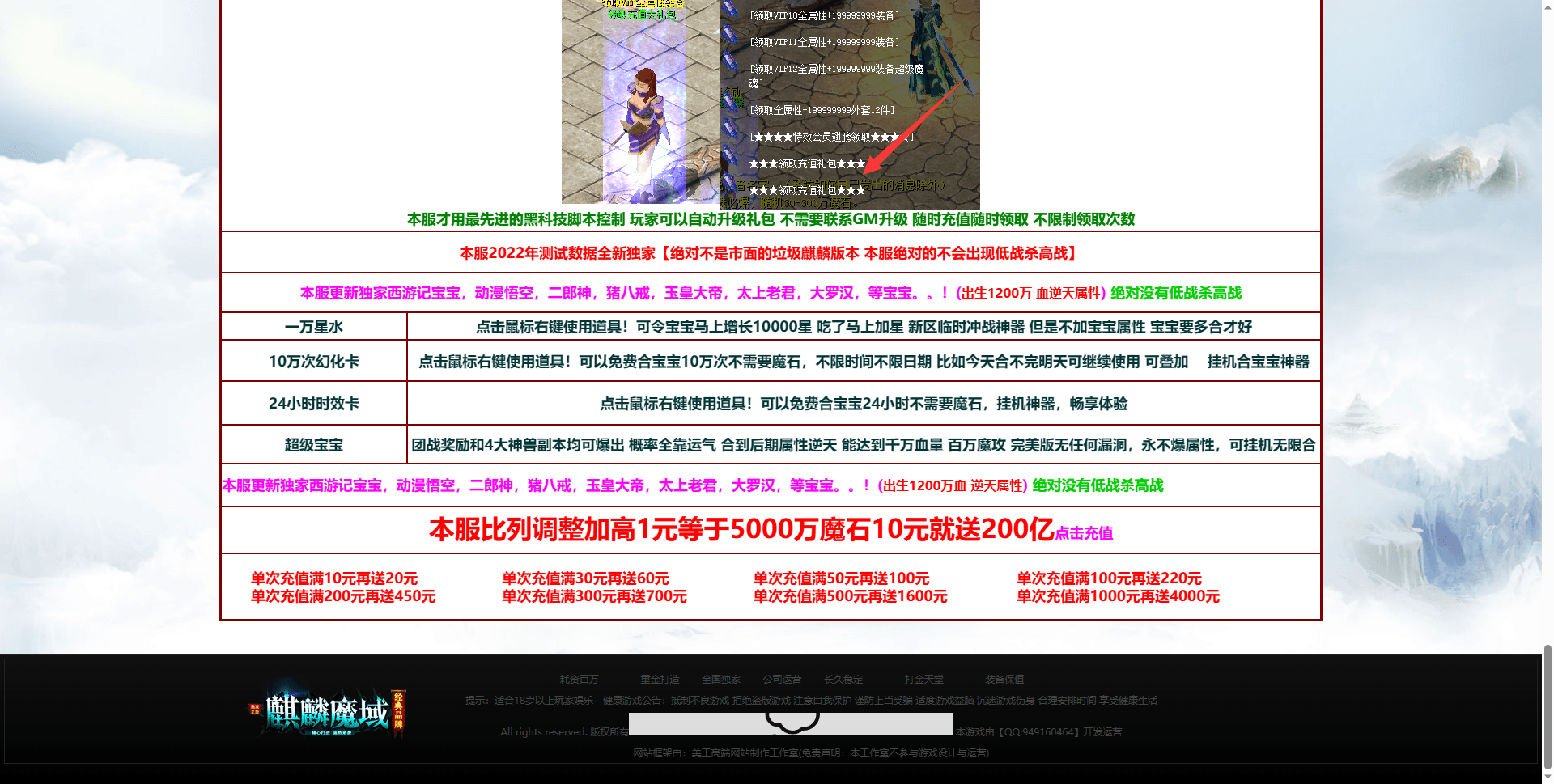 【魔域互通】魔域互通官网介绍+下载引导页 二开编辑 第4张