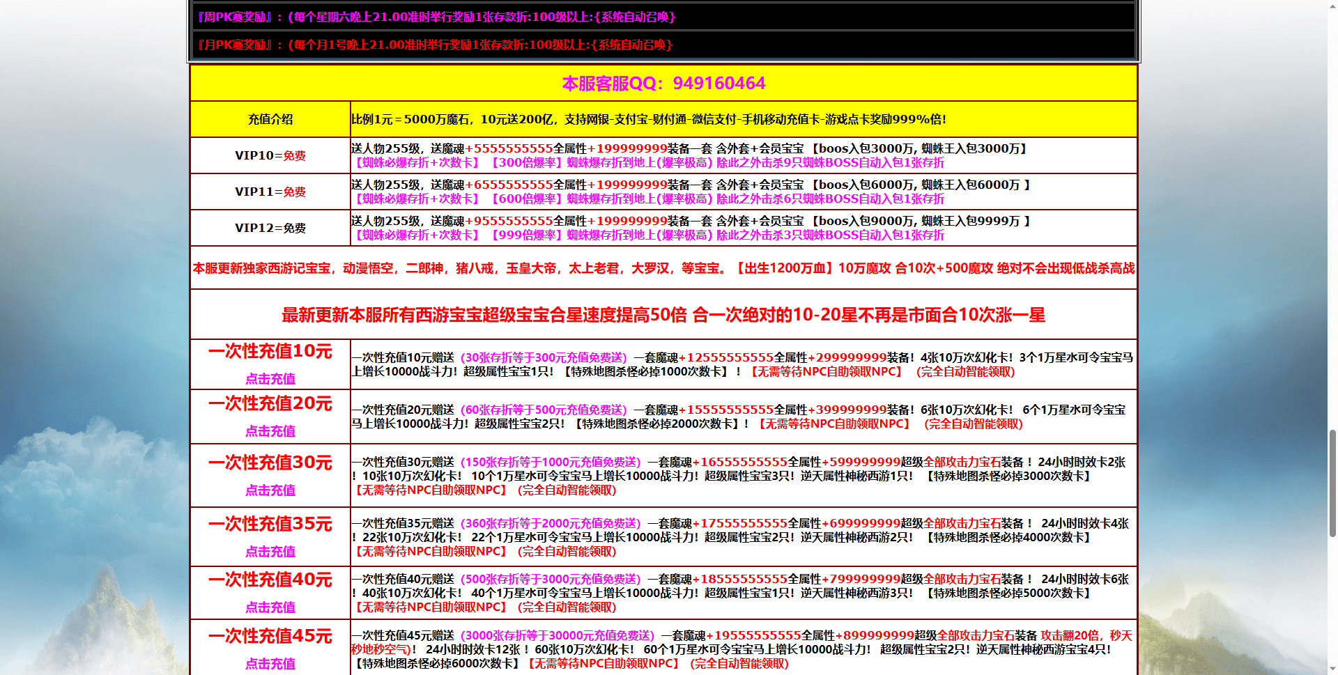 【魔域互通】魔域互通官网介绍+下载引导页 二开编辑 第5张