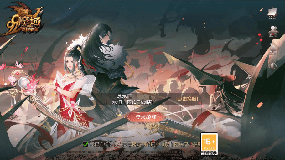 【魔域互通】最新1655独家-一念永恒五虎版本+安卓PC互通版本+Win学习手工端+语音视频教程+本地验证+GM工具+小仙亲测 手游源码 第1张-小仙元码