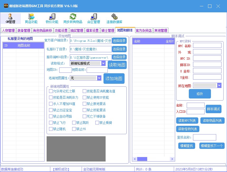 【魔域互通】通用魔域GM工具V6.1全功能版 二开编辑 第3张